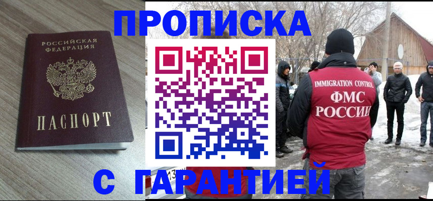 прописка 2025 в Унече